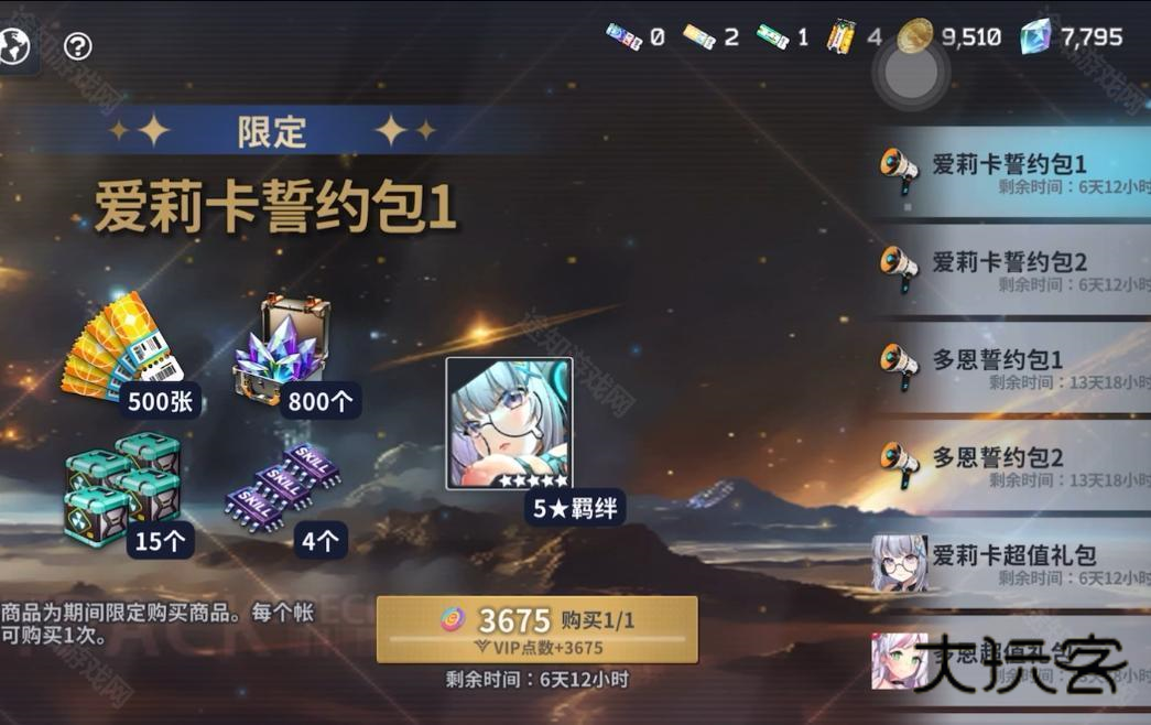 星陨计划EROLABS无限钻石版