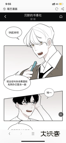 尾巴漫画app最新版本v4.3.6