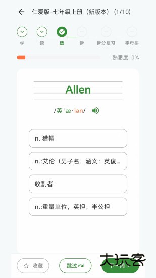 闪学单词免费版v1.0