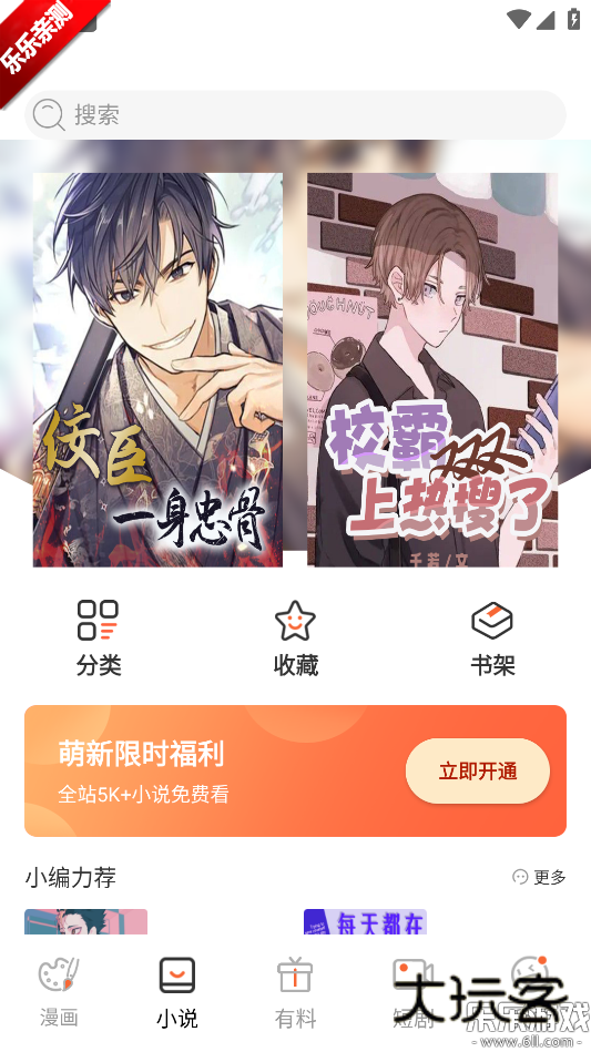 漫趣漫画官方正版下载v1.4.4 最新版本