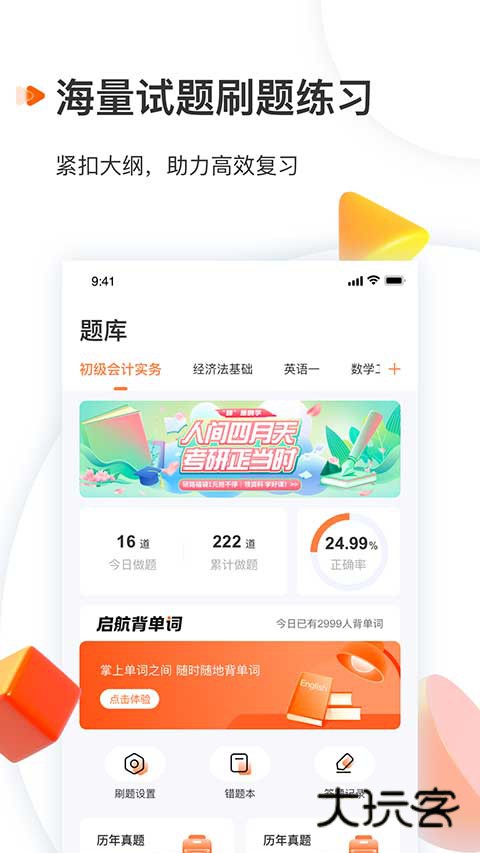 启航教育手机版v5.9.4