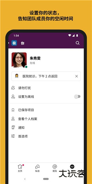 slack免费版手机版v24.12.40.0
