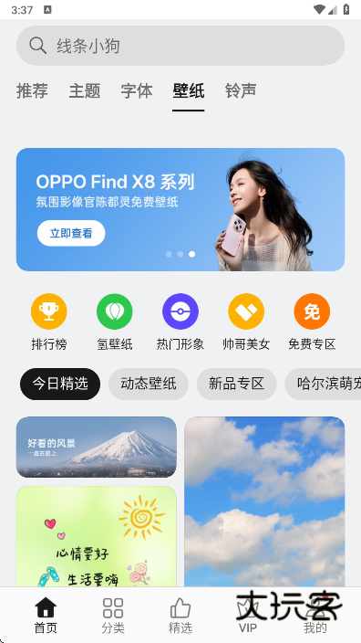 oppo主题商店app官方版下载 oppo主题商店app官方版下载