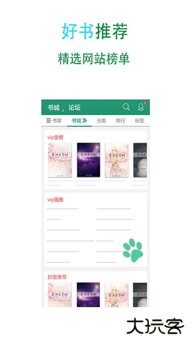 晋江文学城极速版