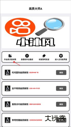 画质大师A最新版本5