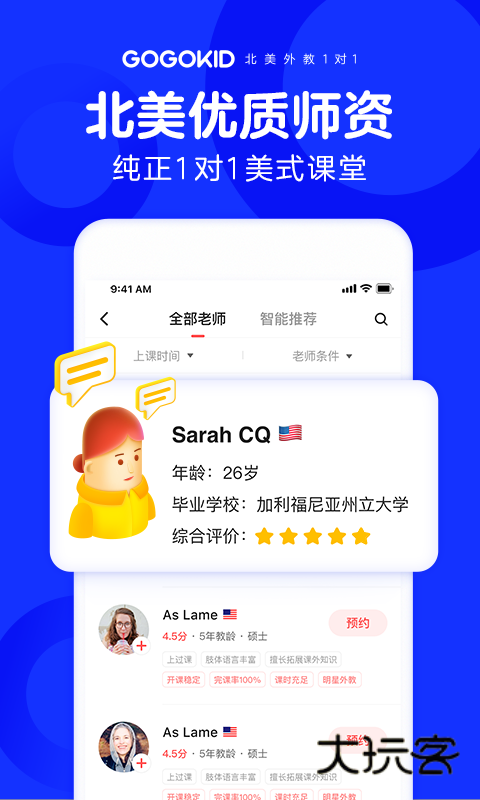 gogokid免费版v2.2.0