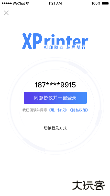 XPrinter打印机app安卓版v6.0.1