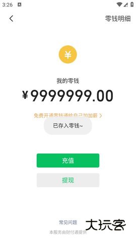 微信模拟器无水印版