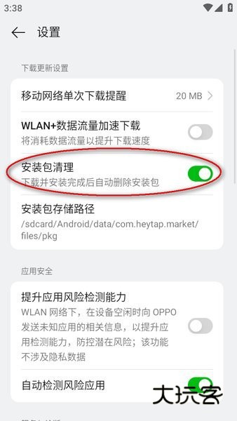 oppo应用商店正版