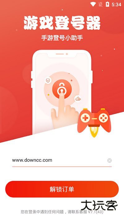 手游助手(手游登陆器最新版2025)下载v15.9 官方安卓版