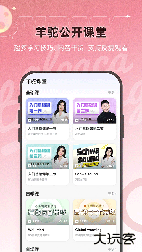 羊驼PTE安卓版v12.0.1