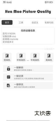 nss画质助手正版v1.3.71