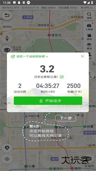 两步路户外助手最新版