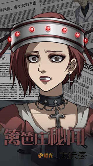 橙光篱笆庄秘闻(现实主义题材)v1.0安卓版