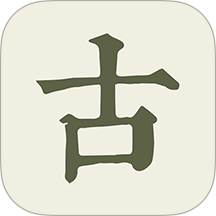 古诗文网旧版本免费v3.4.6