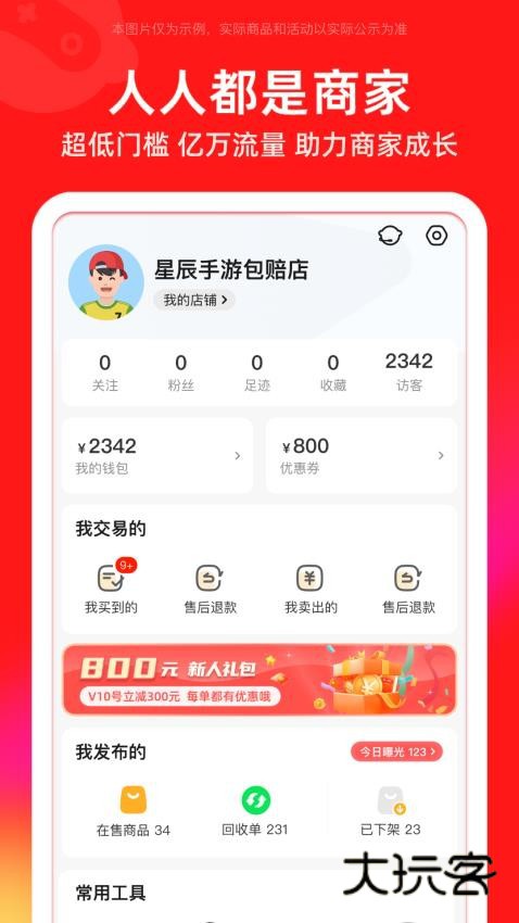 买号吧appv3.5.2