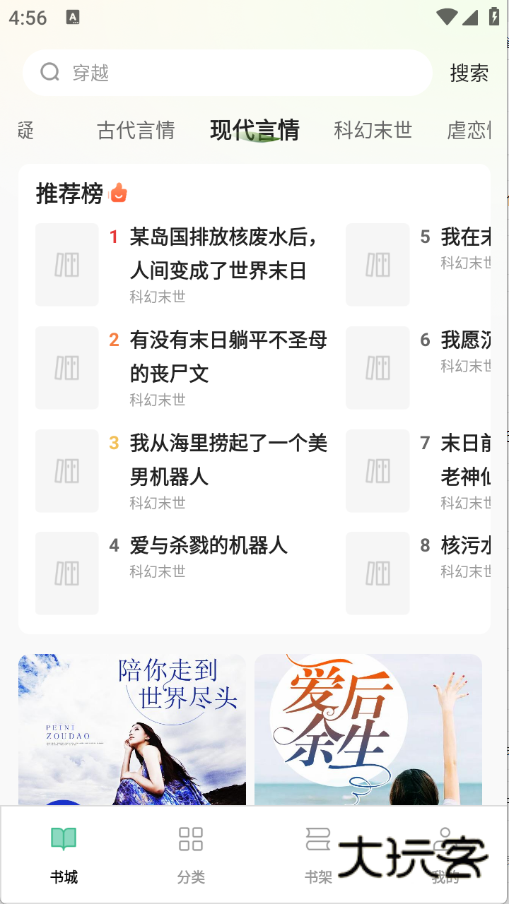 悟空免费听书appv1.0.5
