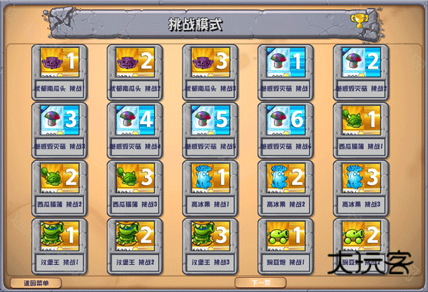 植物大战僵尸杂交版重制版0.9.1版本