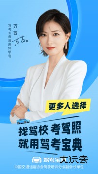 驾考宝典免费V8.70.0