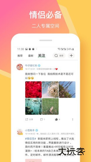 情侣签app安卓最新版v5.5.2