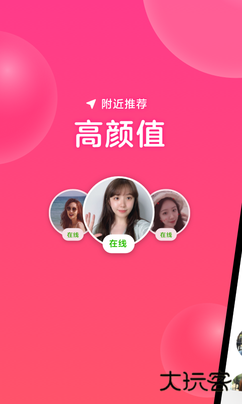 心遇最新版免费v1.99.0