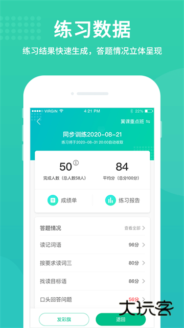 翼课教师官方正版v2.9.8