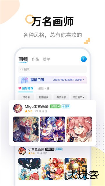 米画师软件安装v7.22.2