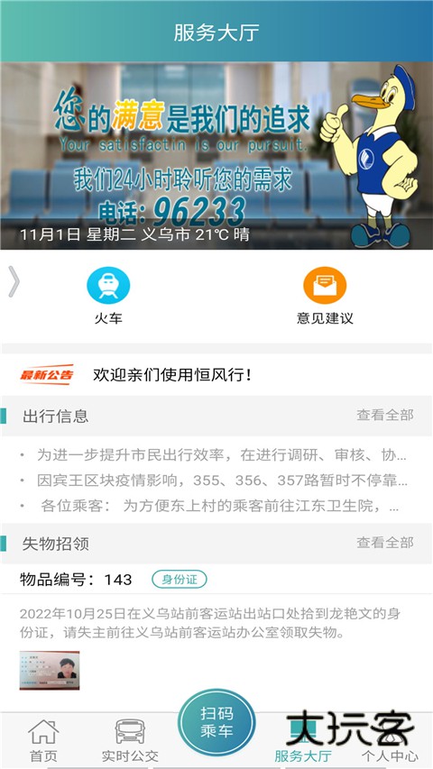 义乌行最新版v6.2.2