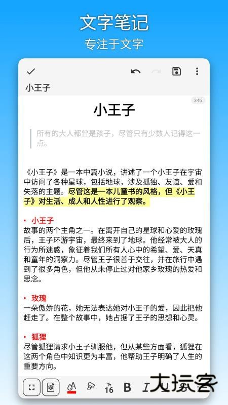 吾绘笔记安装v8.4.1