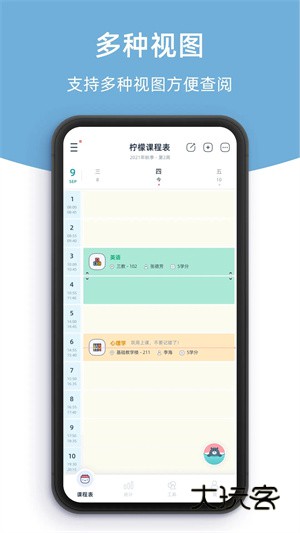 柠檬课程表免费V2.4.3