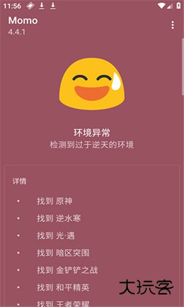 momo环境检测正版v4.4.1