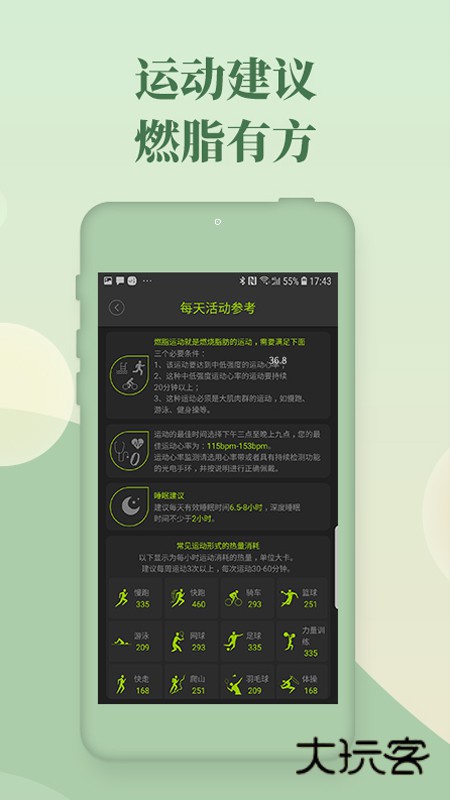 好型体脂秤APPv1.9.0