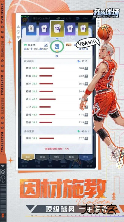 我的球场(my basketball court)汉化版v1.0.101