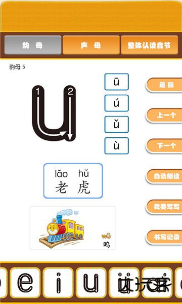 开心宝宝学拼音appv1.0.19