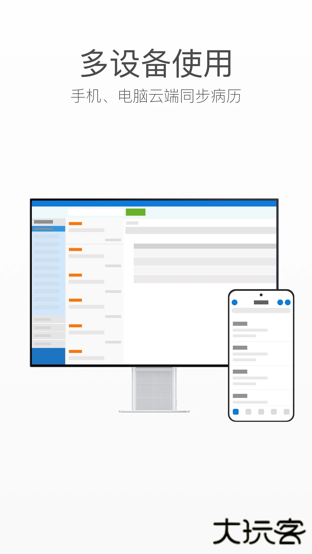 电子版病历夹经典版本下载安装v4.69.0 安卓版