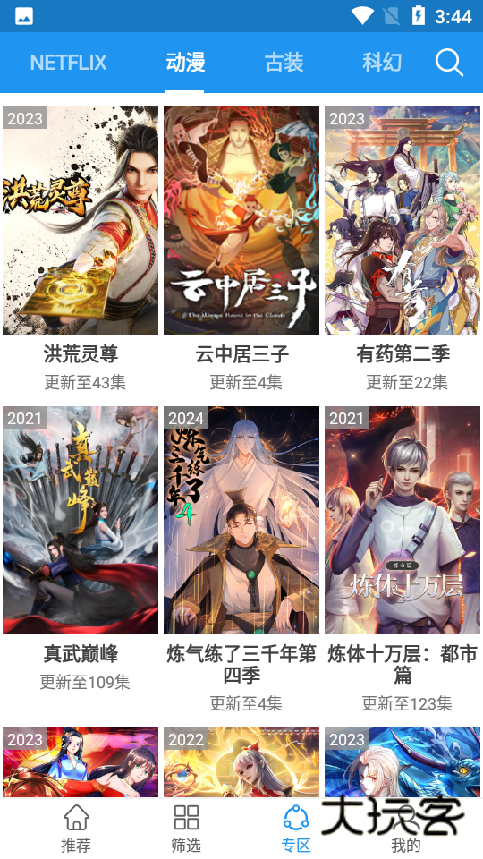 Hanime动漫免费版v2.2.6