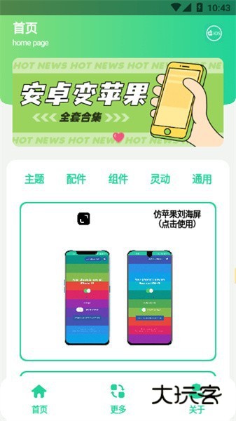 安卓仿ios主题盒2025最新版v2.0