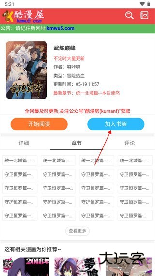 酷漫屋下拉式(免费漫画)使用方法5