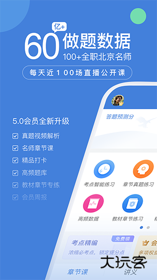 一建万题库app手机版v5.8.2.0-release