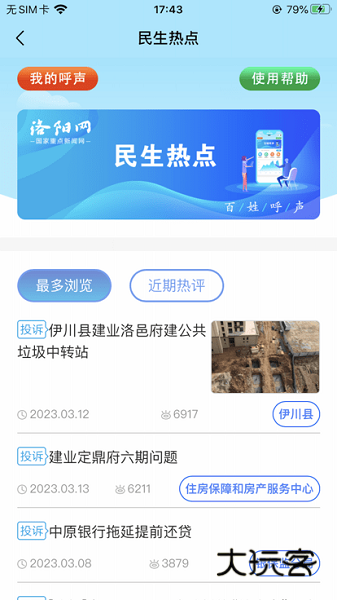 百姓呼声官网v2.3.7