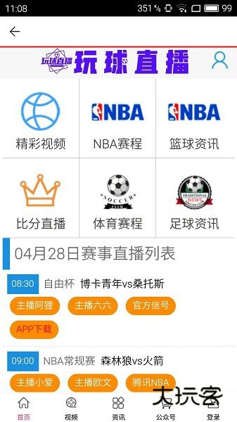 玩球直播手机版v1.0.0