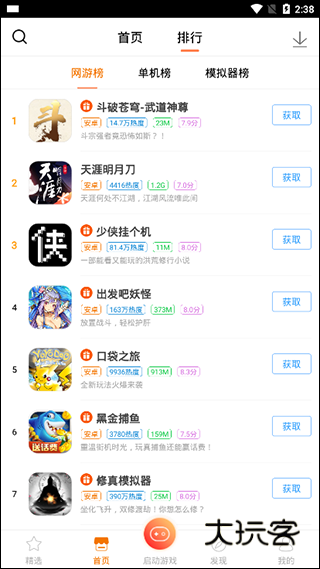 悟饭游戏厅旧版安卓免费版v6.0.1.6