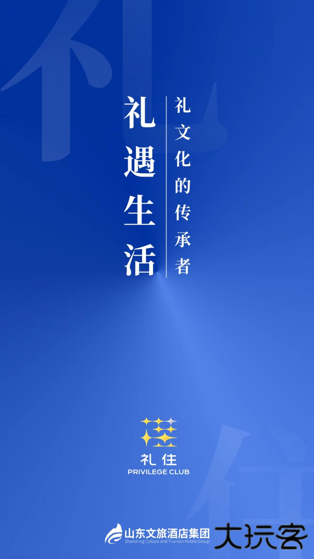礼住app酒店软件官方版v6.4.3