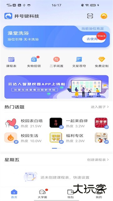 云达人新版本v3.0.2