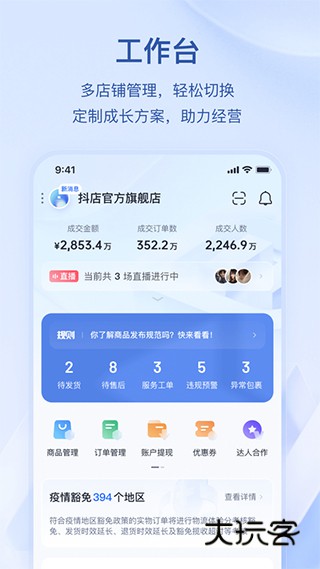 抖音小店最新版v12.2.5