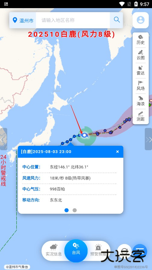 温州台风网官方下载