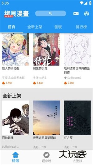拷贝漫画繁体版免费最新版v2.3.5