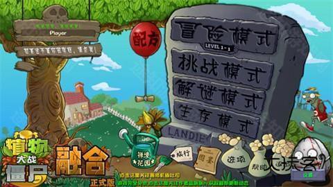 植物大战僵尸融合版2.7