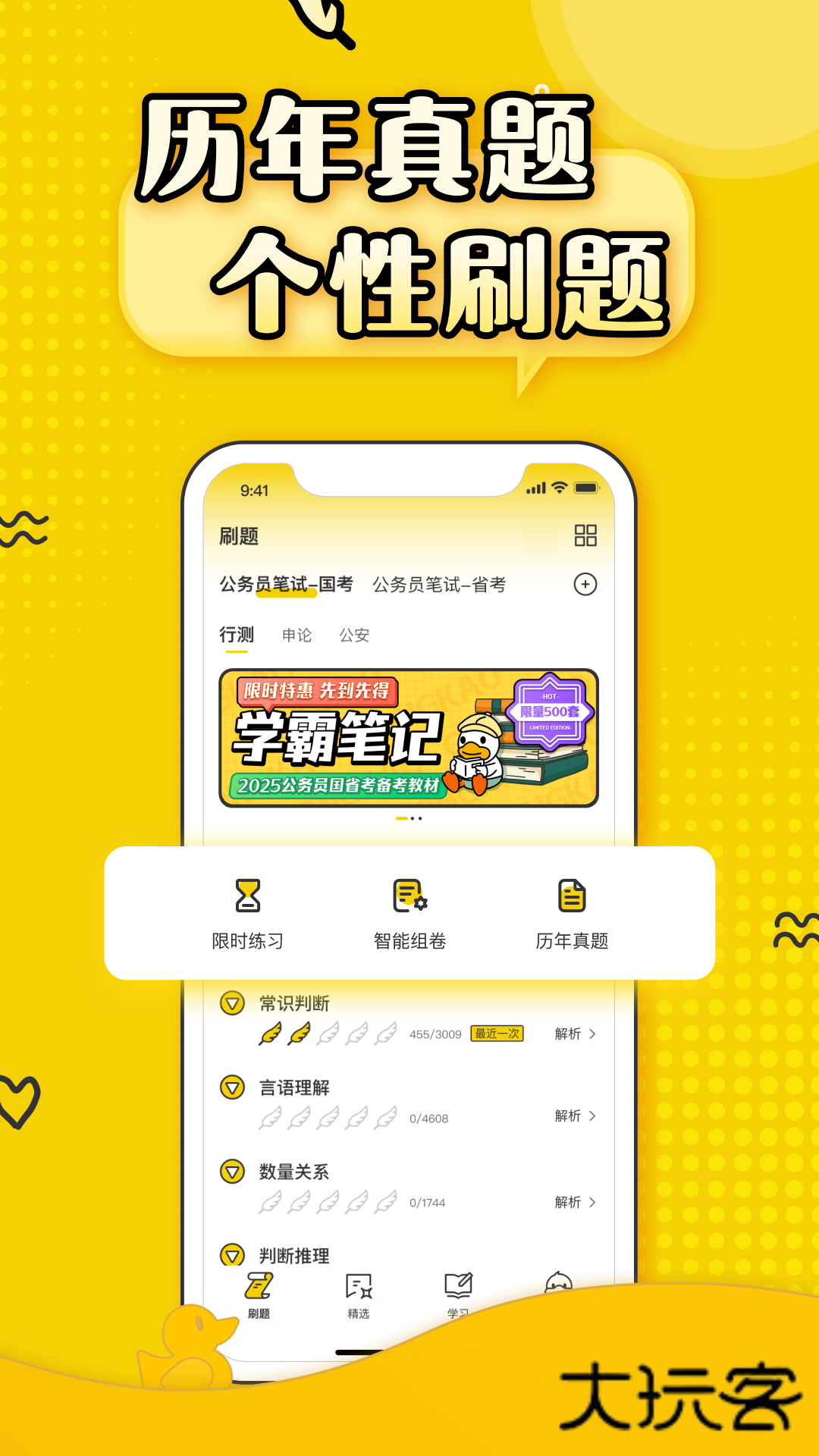 上岸鸭公考软件免费v1.6.31