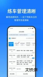教练宝典app官网版v9.11.34